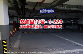 序号212：慈浦里11号-1-220（交警验收编号203）