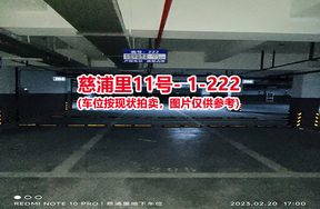 序号214：慈浦里11号-1-222（交警验收编号205）