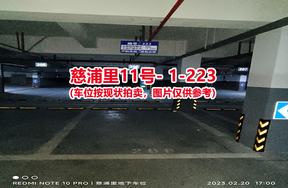 序号215：慈浦里11号-1-223（交警验收编号206）
