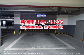序号227：慈浦里11号-1-236（交警验收编号微21）