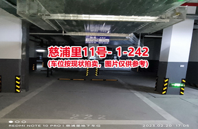 序号231：慈浦里11号-1-242（交警验收编号222）