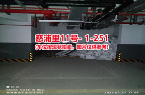序号240：慈浦里11号-1-251（交警验收编号234）