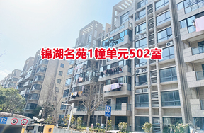 序号01：锦湖名苑1幢1单元502室