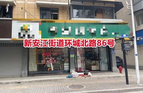 序号02：新安江街道环城北路86号