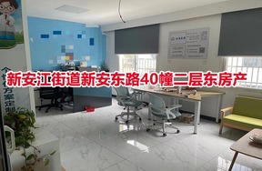 序号05：新安江街道新安东路40幢二层东房产