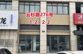 序号39：云杉路276号
1-2、2-2