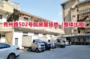 序号04：秀州路502号院房屋场地（整体出租）