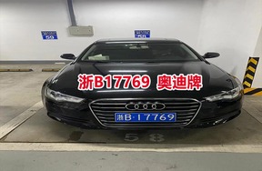 浙B17769奥迪牌机动车