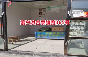 序号03：嘉兴洪合泰旗路365号