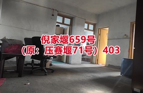 序号06：倪家堰659号（原：压赛堰71号）403