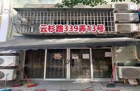 序号06：云杉路339弄13号(1-15)(1-16)