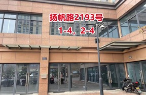 序号14：扬帆路2193号1-4，2-4