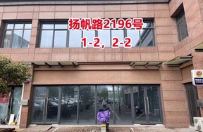 序号03：扬帆路2196号1-2，2-2