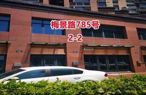 序号18：梅景路785号2-2