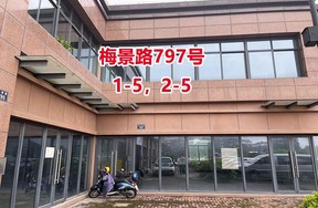 序号24：梅景路797号1-5，2-5