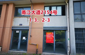 序号30：甬江大道2154号1-3、2-3