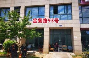 序号29：金菊路93号1-6、2-6