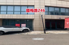 序号35：腊梅路246号1-11,2-11