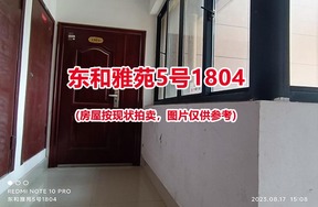 序号012：东和雅苑5号1804