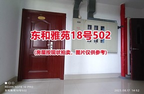 序号025：东和雅苑18号502