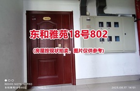 序号026：东和雅苑18号802