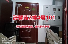 序号129：涨馨苑2幢4号101