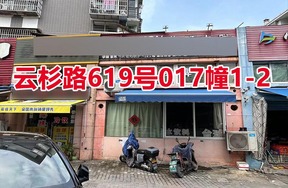 序号002：云杉路619号
017幢1-2