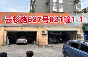 序号005：云杉路627号
021幢1-1