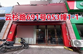 序号012：云杉路691号
053幢1-1