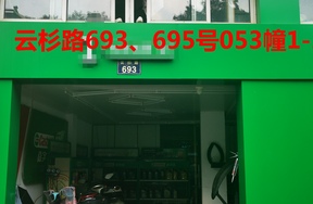 序号11：云杉路693、695号
053幢1-2