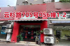 序号14：云杉路705号
056幢1-2