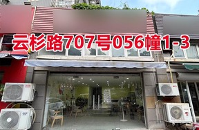 序号017：云杉路707号
056幢1-3