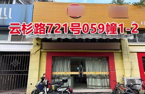 序号022：云杉路721号
059幢1-2