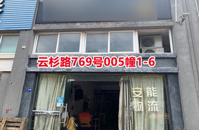 序号37：云杉路769号
005幢1-6