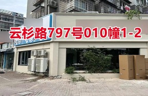 序号43：云杉路797号
010幢1-2