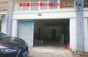 序号56：凌云路1571号
010幢1-5,G-3