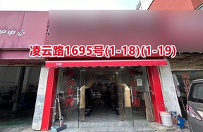 序号085：凌云路1695号
(1-18)(1-19)