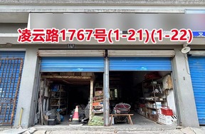 序号104：凌云路1767号
(1-21)(1-22)