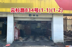 序号107：云杉路834号
(1-1)(1-2)