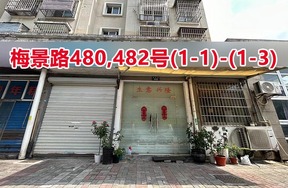 序号99：梅景路480,482号
(1-1)-(1-3)