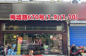 序号137：梅墟路670号
(1-9)(1-10)