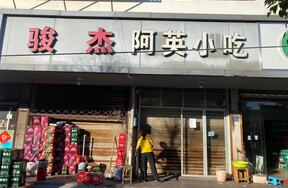 慈溪市崇寿镇新兴东街59-61的商铺租赁权