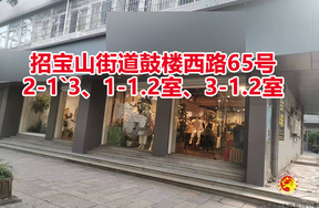 招宝山街道鼓楼西路65号2-1`3、1-1.2室、3-1.2室租赁权