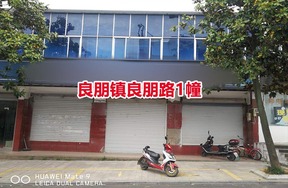 良朋镇良朋路1幢租赁权