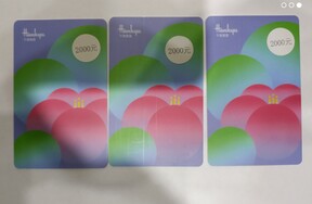 序号06：宁波阪急提货卡 面值2000元，共3张