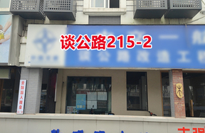 嘉善县谈公南路215-2号房产租赁权