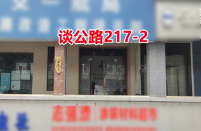 嘉善县谈公南路217-2号房产租赁权