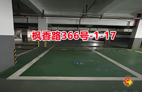 序号10：枫香路366号
-1-17