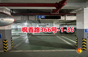 序号20：枫香路366号
-1-36