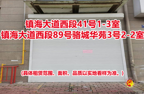 序号09:镇海大道西段41号1-3室、镇海大道西段89号骆城华苑3号2-2室